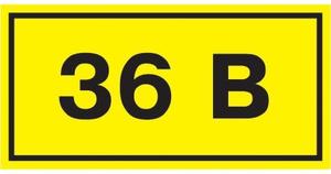 Фото IEK YPC10-0036V-1-100 Этикетка самокл. : 40х20 мм, символ 36В