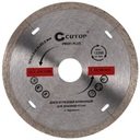 Cutop Profi Plus 64-12512 Диск отрезной алмазный 125х1.2х5.8х22.2 мм (сплошной, влажная резка)
