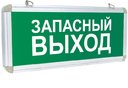 Светильник аварийно-эвакуационного освещения EXIT-102 односторонний LED Proxima