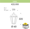 Fumagalli Saba K22.000.000.WYF1R Фонарь на столб 320 мм (без кронштейнов, корпус белый, плафон опал)