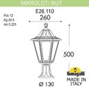 Fumagalli Mikrolot/Rut E26.110.000.VYF1R Светильник наземный на низкой ножке 490 мм (корпус античная медь, плафон опал)