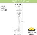 Fumagalli Aloe.R/Rut E26.163.000.VYF1R Столбик освещения садовый 1500 мм (корпус античная медь, плафон опал)