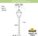 Fumagalli Mizar.R/Cefa U23.151.000.VXF1R Столбик освещения садовый 1110 мм (корпус античная медь, плафон прозрачный)