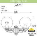 Fumagalli Porpora/G250 G25.141.000.BXE27 Светильник консольный уличный на стену с 2 фонарями 370 мм (корпус античная бронза, плафон прозрачный)