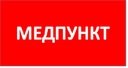 СТ ППБ 0002 Медпункт (130x260) URAN/ANTARES