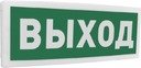 Оповещатель световой адресный с надписью "Выход" Болид С2000-ОСТ исп.01