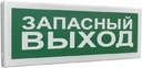 Оповещатель световой адресный с надписью "Запасный выход" Болид С2000-ОСТ исп.11
